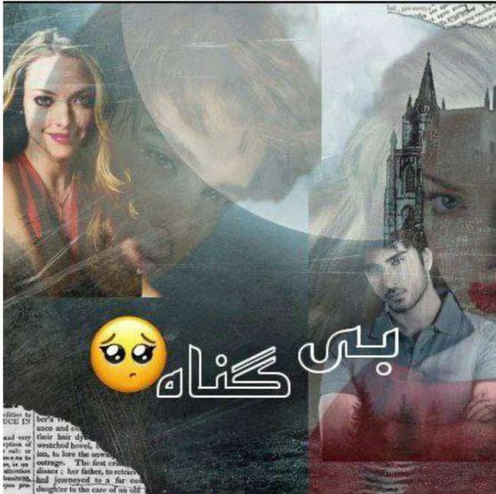 بی‌گناه اثر نازی | دانلود | کتاب خوان