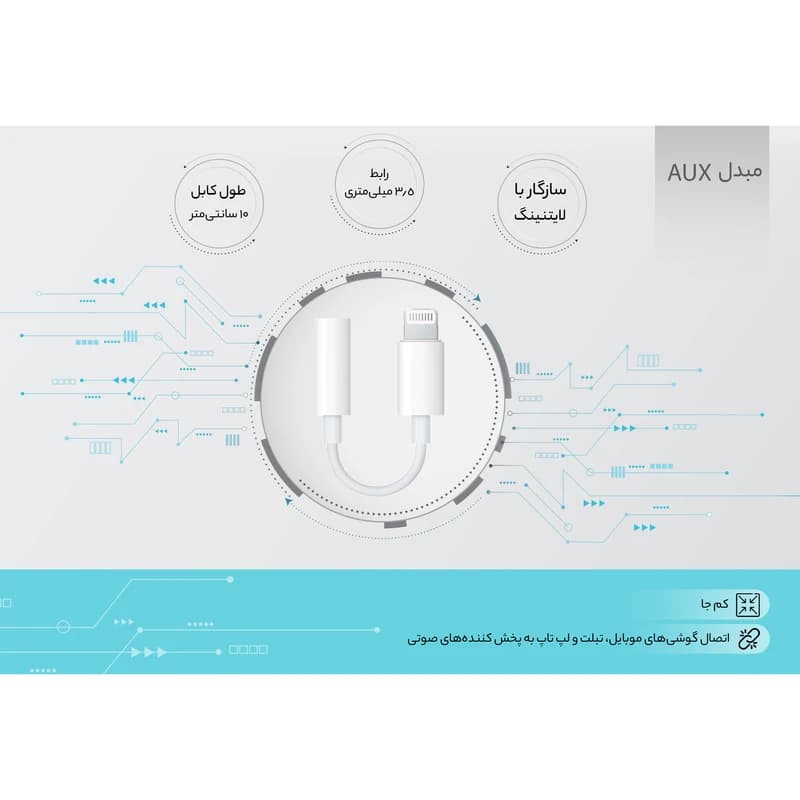 مبدل لایتنینگ به جک 3.5 میلی متری هدفون اپل – های کپی — تصویر ۴