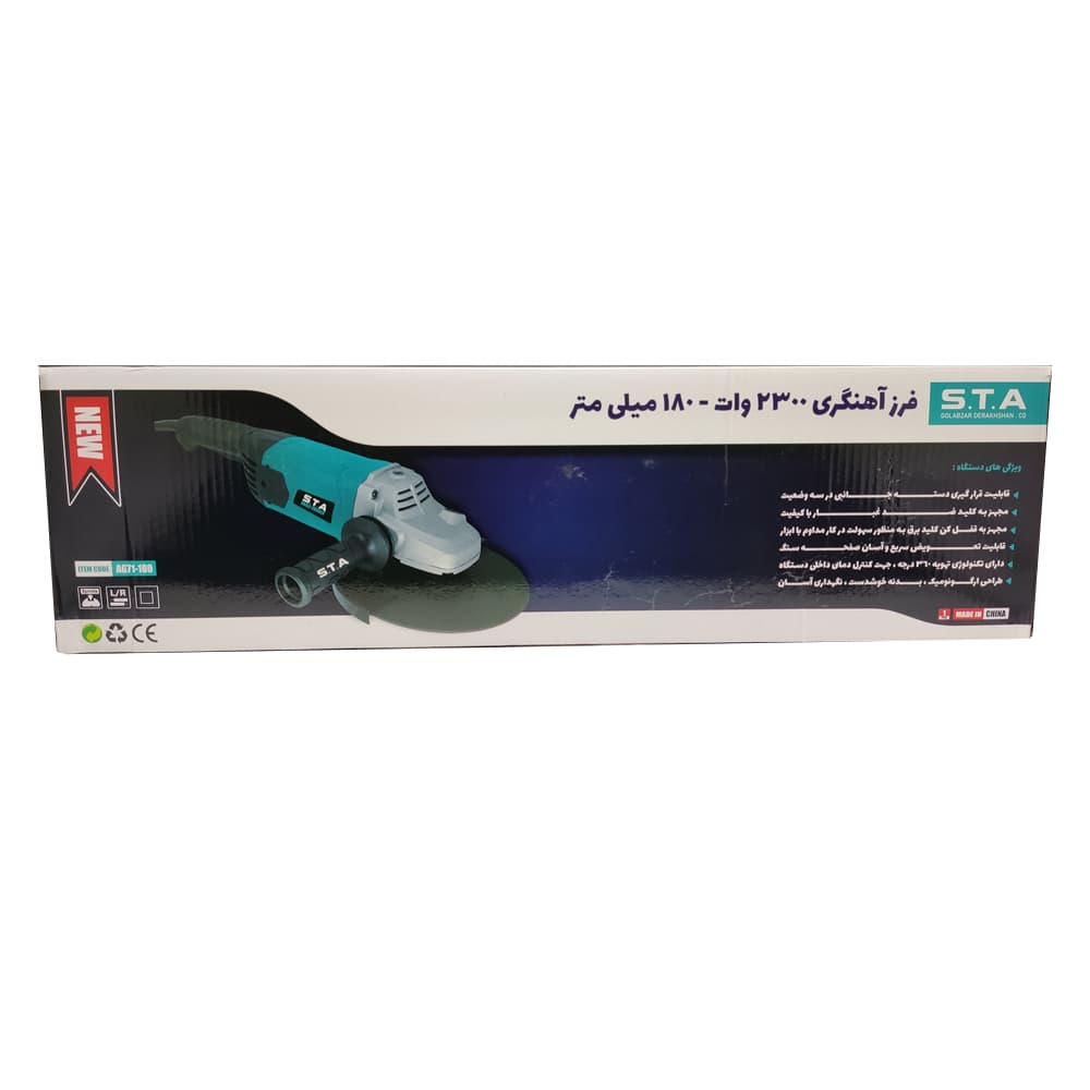 فرزآهنگری 180م م2300 وات اس تی آ STAAG180 — تصویر ۶
