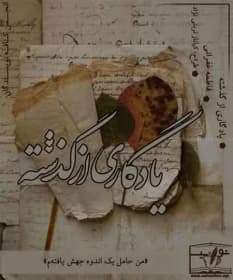 رمان یادگاری از گذشته | دانلود | کتاب خوان