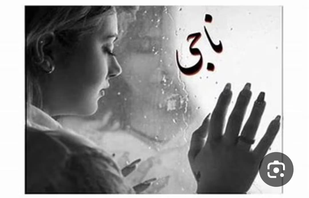 دانلودرمان ناجی |اثرمریم حسینی ||رمان عاشقانه ، | دانلود | کتاب خوان