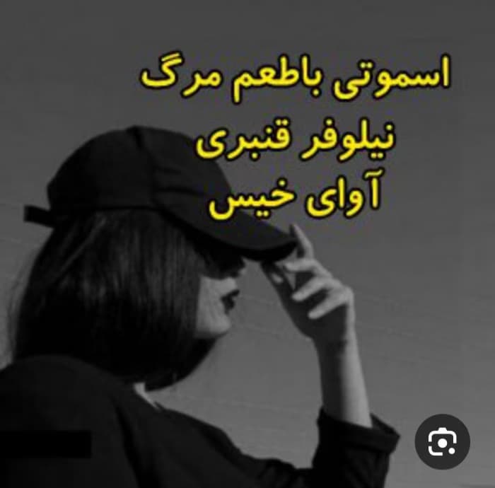 دانلودرمان اسموتی باطعم مرگ |اثرنیلوفرقنبری ||رمان عاشقانه ،اجتماعی | دانلود | کتاب خوان