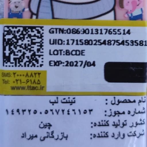 تینت لب کرومی 24 ساعته پیگمنت عالی فانتزی کیوت پینترستی تینت لب و گونه و چشم سانریو آلبالویی خوشبو — تصویر ۳