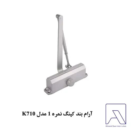 آرام بند کینگ نمره 1 مدل K710