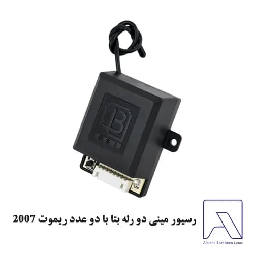 رسیور مینی دو رله بتا با دو عدد ریموت 2007