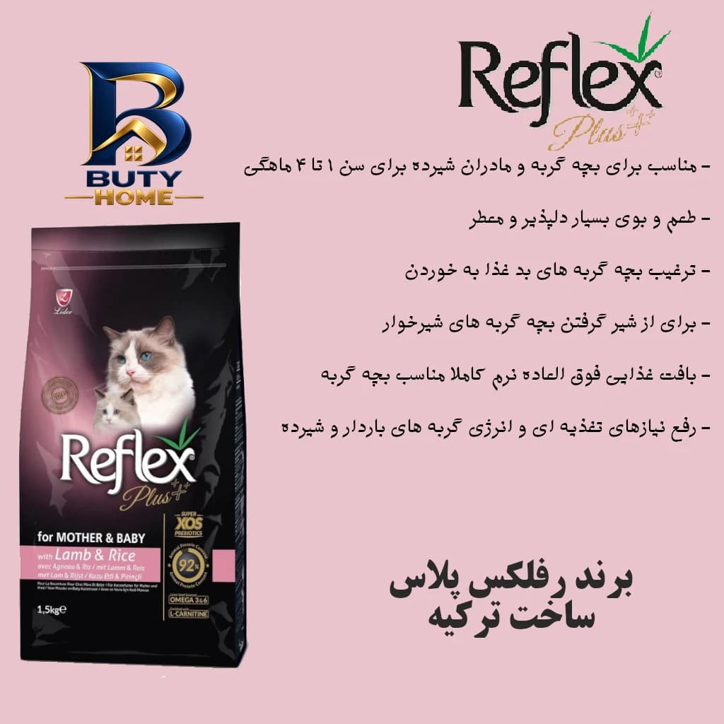 غذای خشک گربه رفلکس مدل مادر و بچه با وزن 1.5 کیلوگرم — تصویر ۸