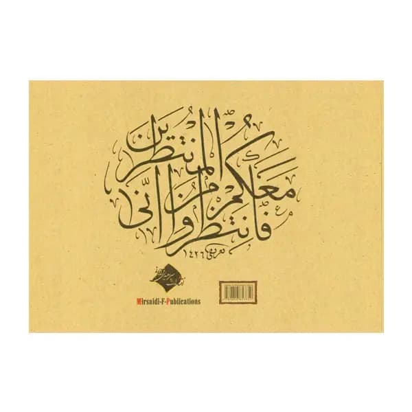 کتاب آموزش خط نسخ محمد تعریفی — تصویر ۲