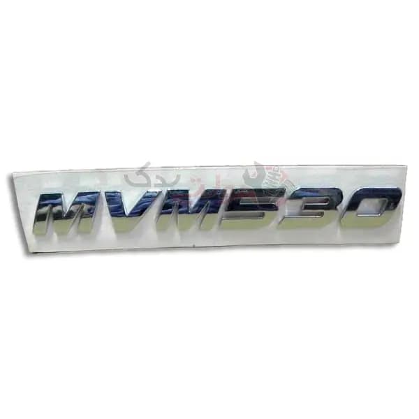 آرم نوشته MVM530