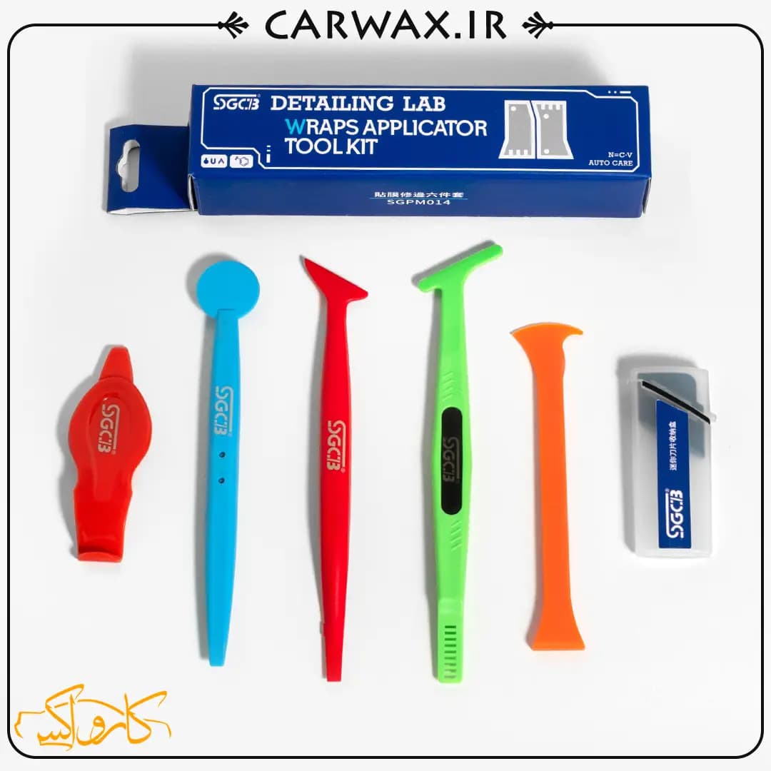 پک 5 عددی ابزار اجرای کاور شفاف و رنگی اس جی سی بی SGCB Wraps Applicator Tool Kit — تصویر ۲