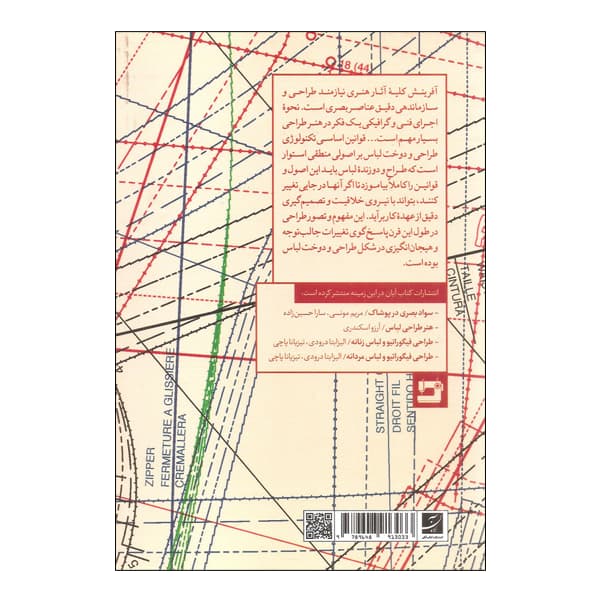 کتاب مبانی طراحی لباس اثر اعظم عابدینی — تصویر ۲