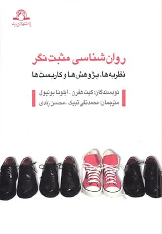 روانشناسی مثبت نگر