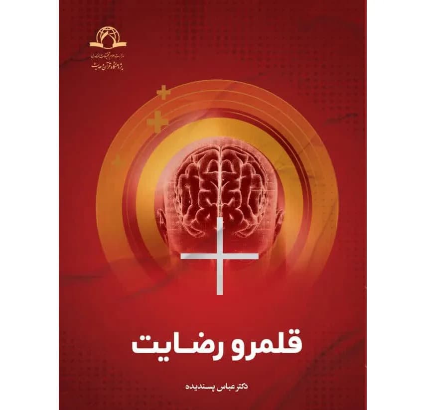 قلمرو رضایت