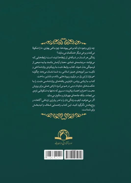 روانشناسی روابط مثبت — تصویر ۲