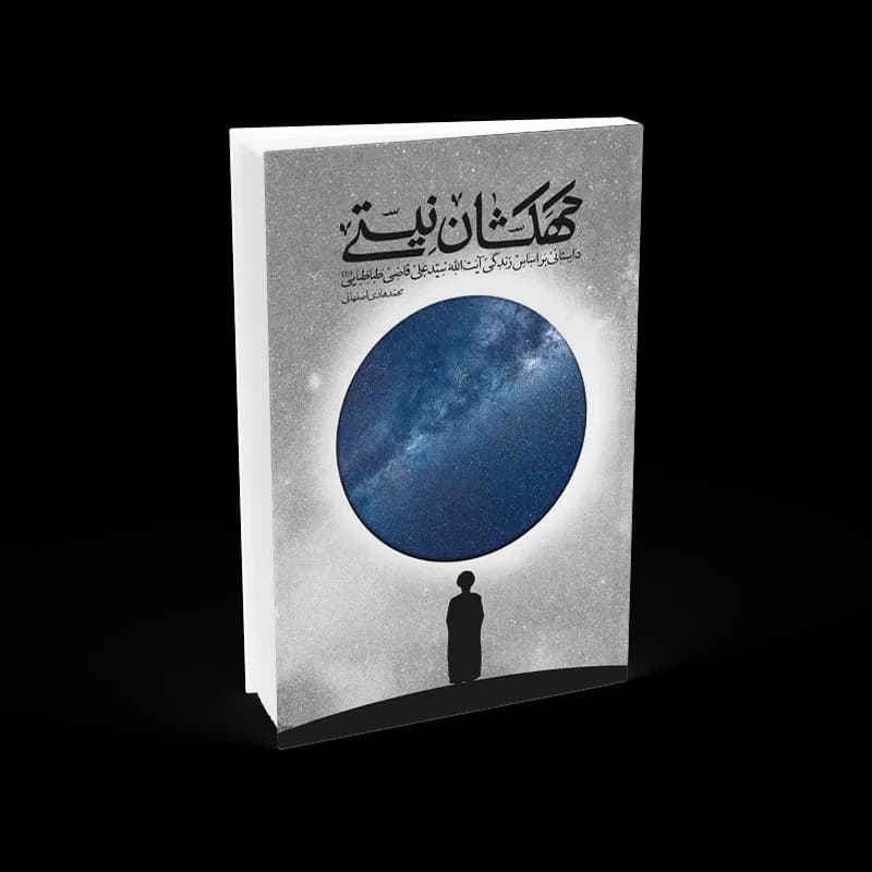 کهکشان نیستی جلد نرم