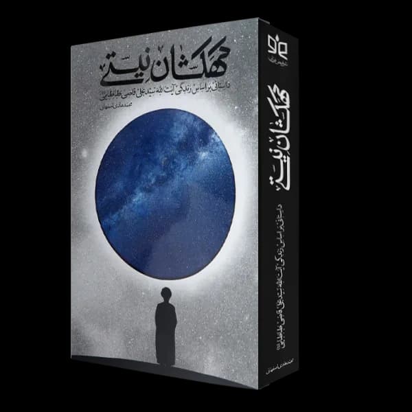 کهکشان نیستی جلد نرم — تصویر ۳
