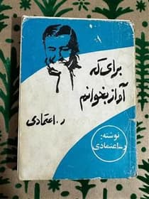 نسخه کامل رمان برای که آواز بخوانم از ر.اعتمادی | دانلود | کتاب خوان