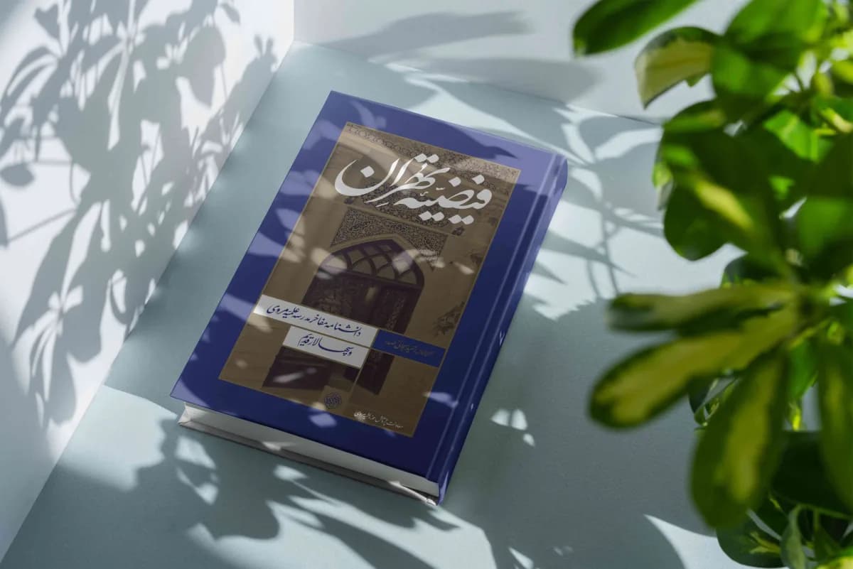فیضیه تهران جلد نرم — تصویر ۷