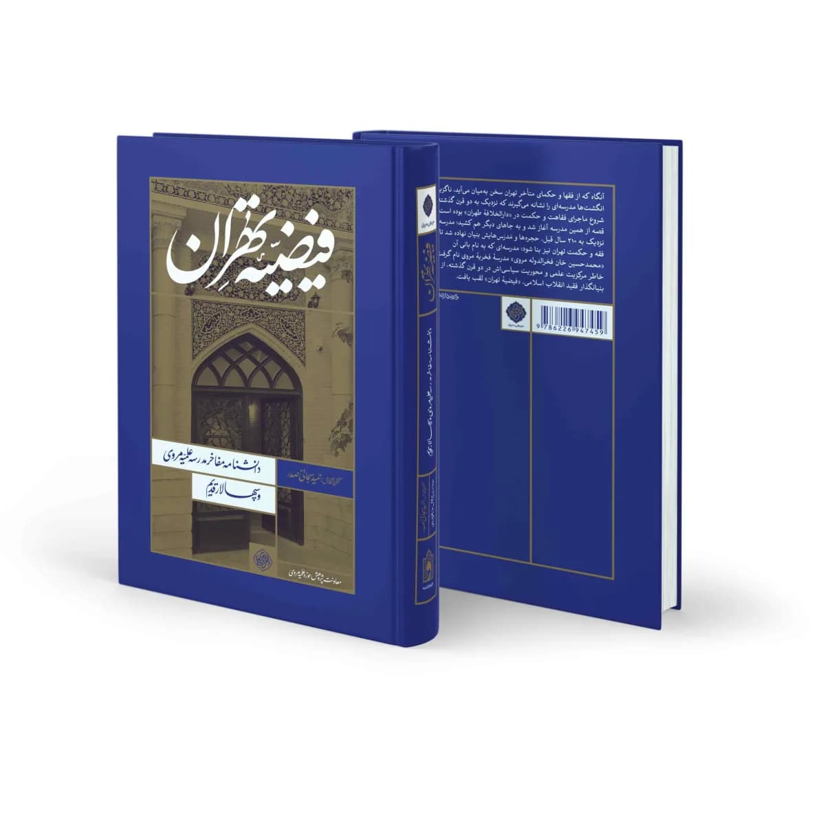 فیضیه تهران جلد نرم — تصویر ۵