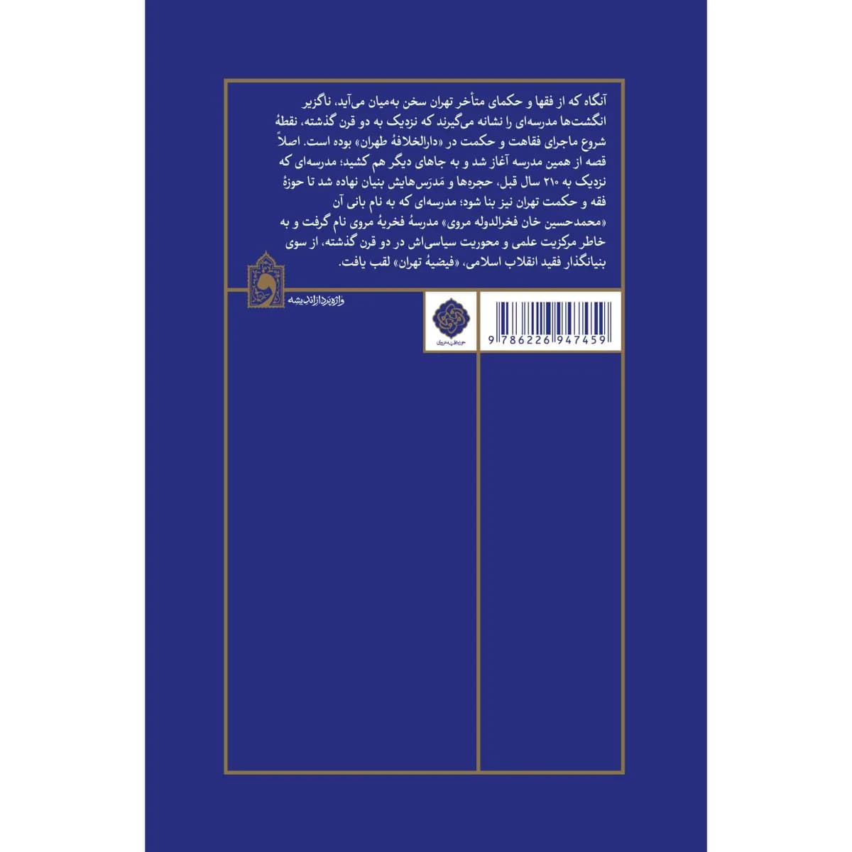 فیضیه تهران جلد نرم — تصویر ۴