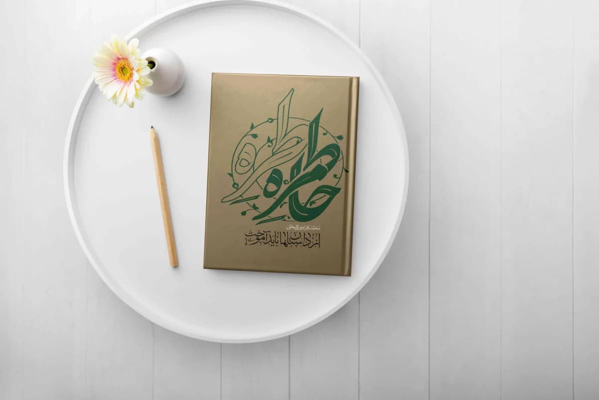 خاطرات و حکایات – از داستان ها باید آموخت — تصویر ۳