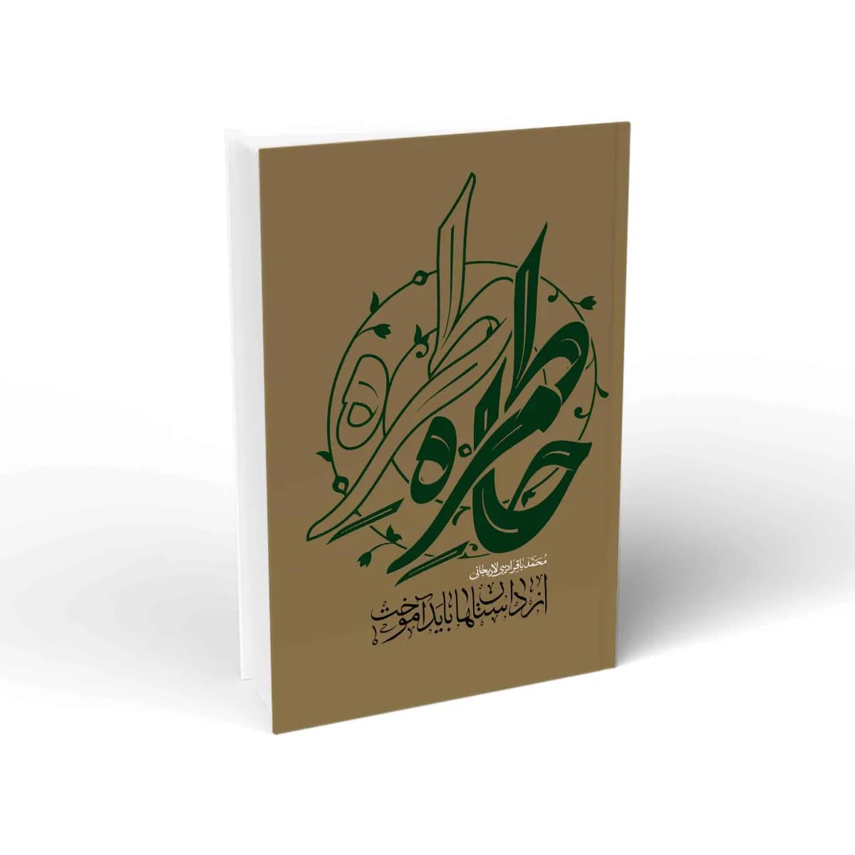 خاطرات و حکایات – از داستان ها باید آموخت