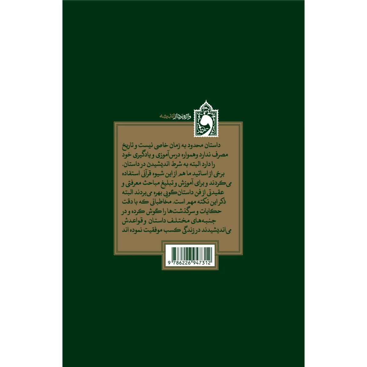 خاطرات و حکایات – از داستان ها باید آموخت — تصویر ۸