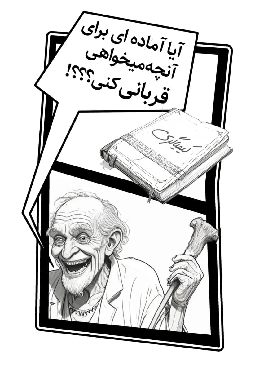 کتاب رویای پسر کیمیاگر — تصویر ۲