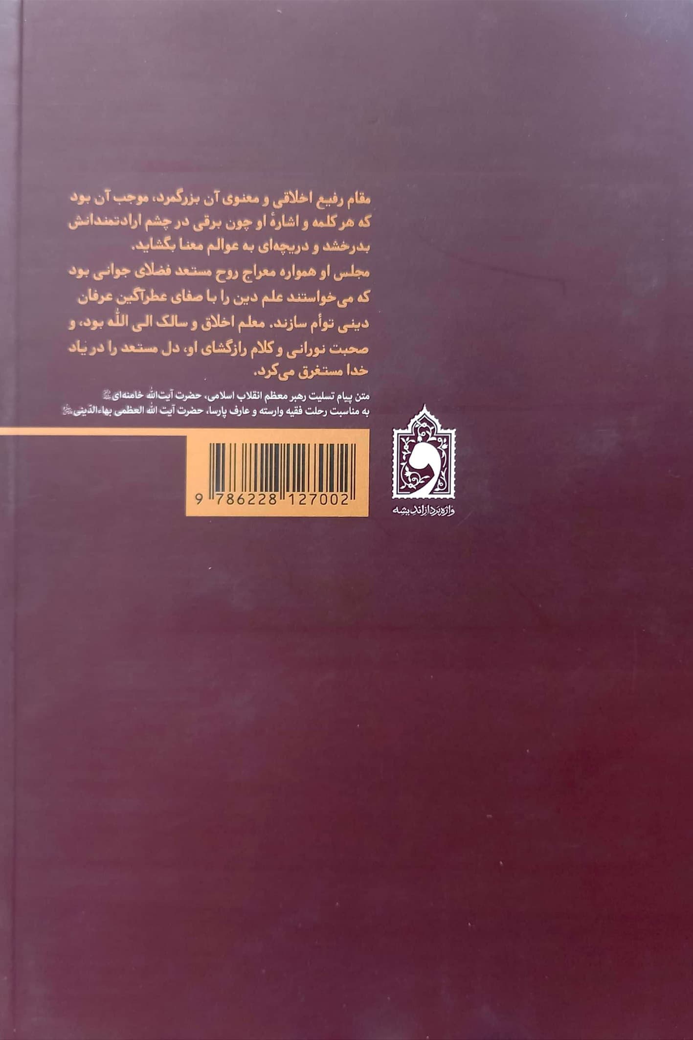 سلوک معنوی — تصویر ۳