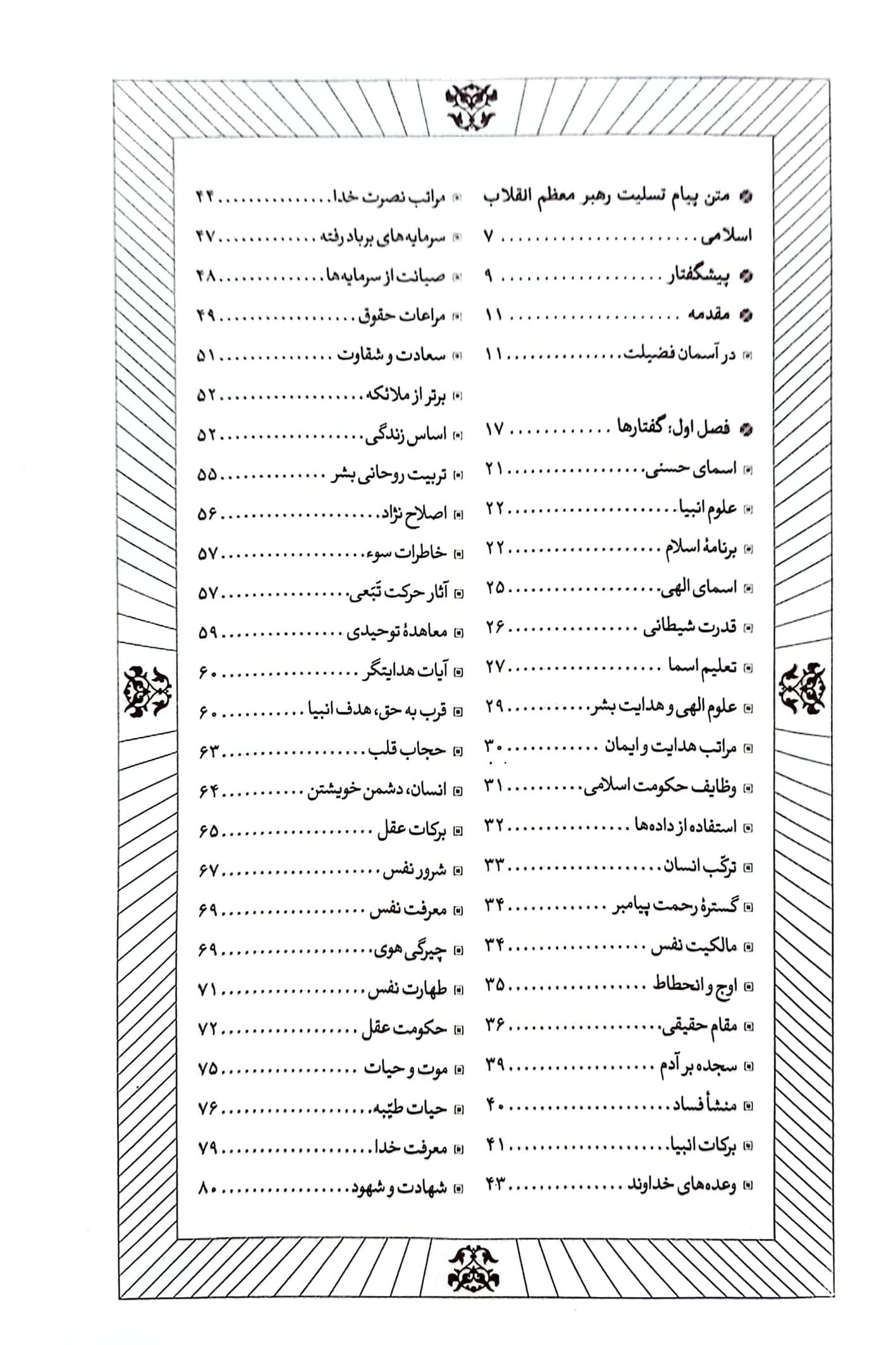 سلوک معنوی — تصویر ۴