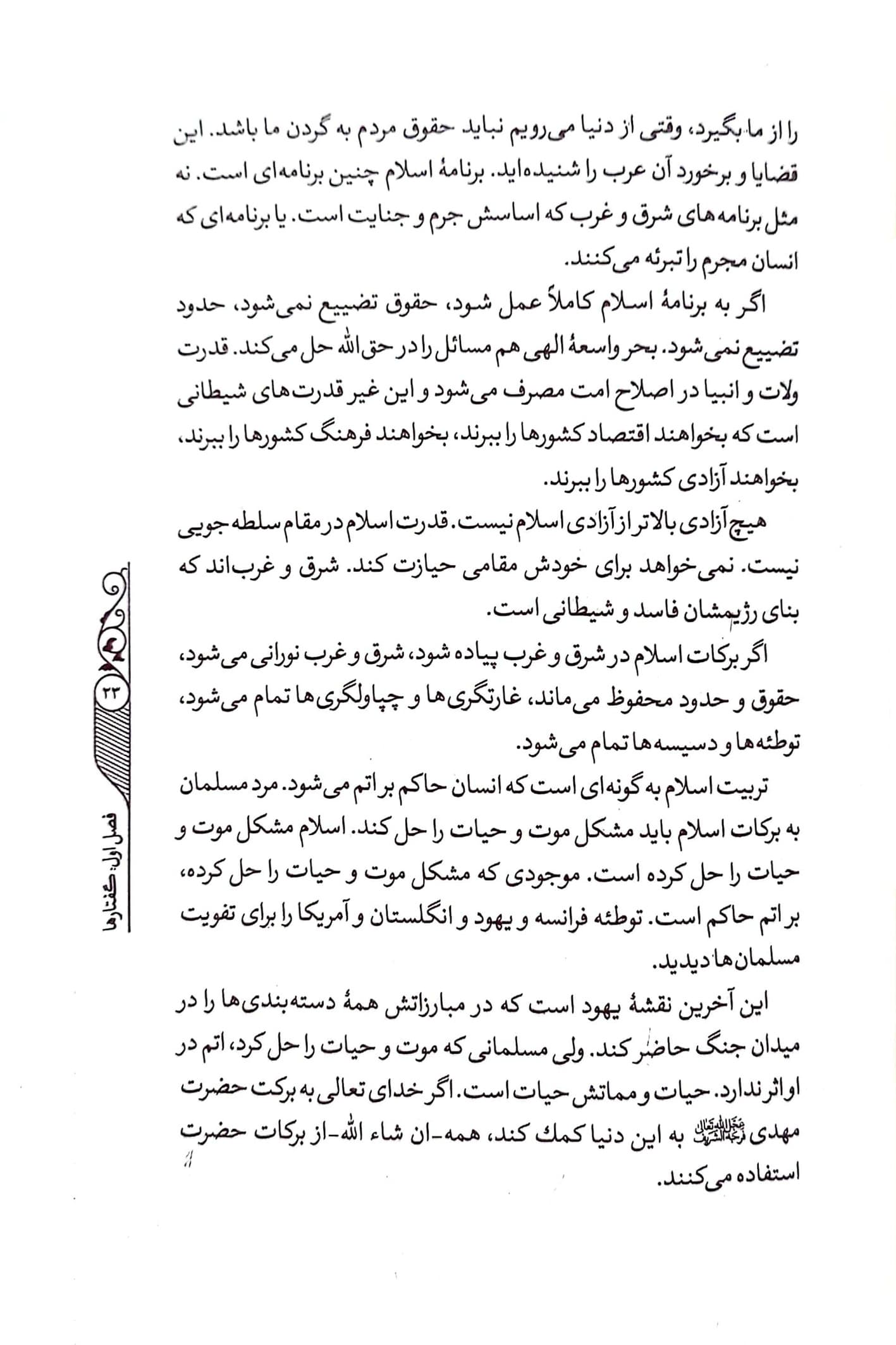 سلوک معنوی — تصویر ۹