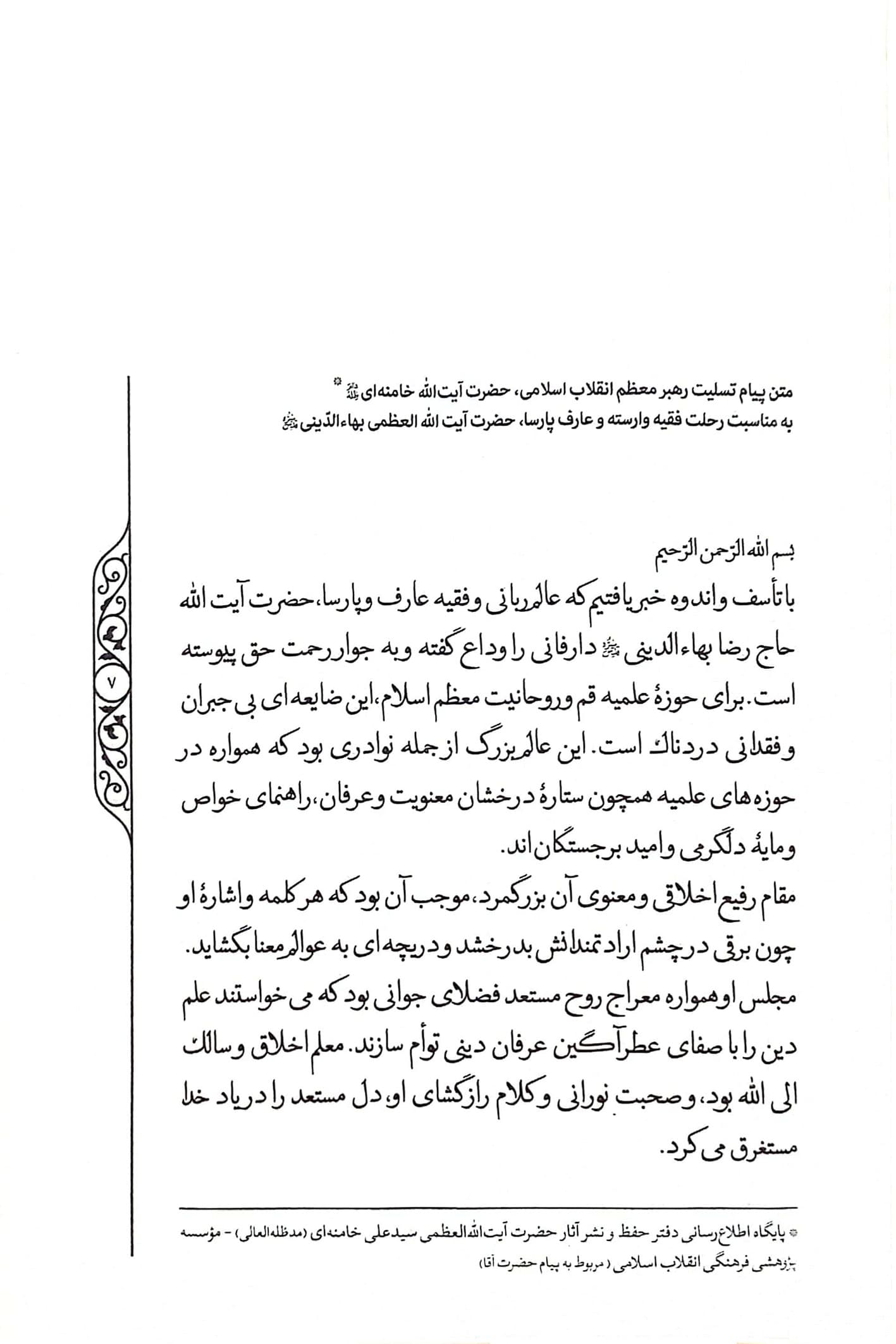 سلوک معنوی — تصویر ۶