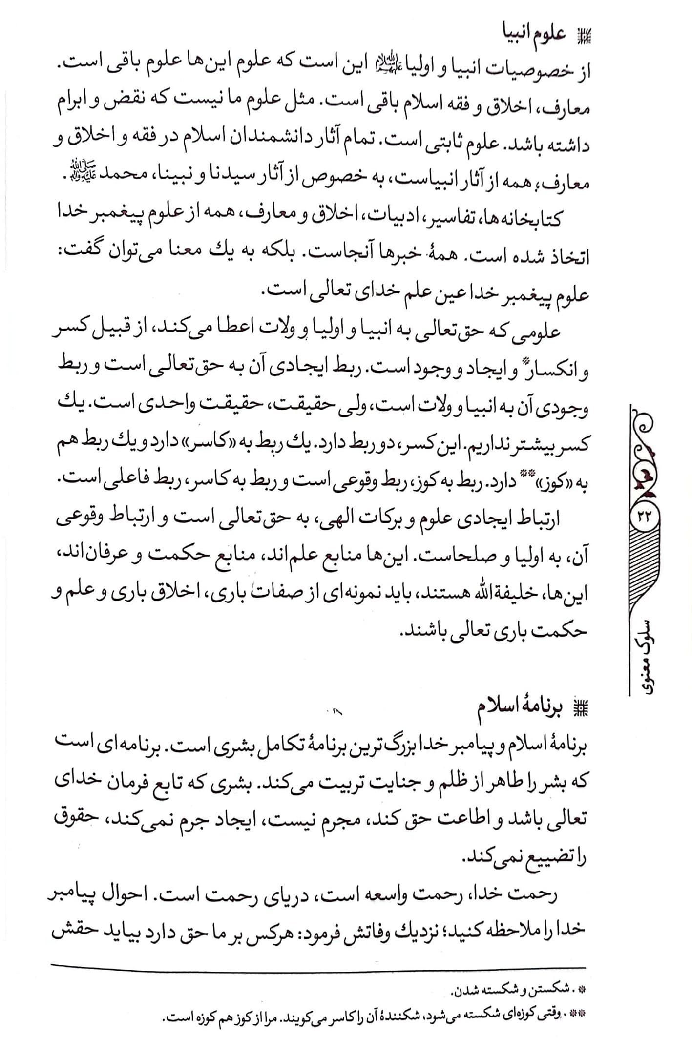 سلوک معنوی — تصویر ۸