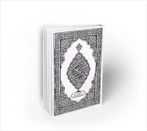 قرآن کریم (وزیری) ; ترجمه بر اساس المیزان