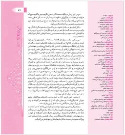 نهج البلاغه (انصاریان) وزیری گالینگور — تصویر ۲