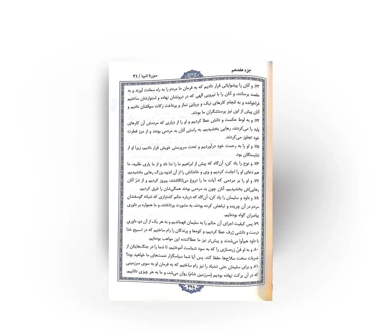 قرآن کریم ؛ چرم (وزیری) — تصویر ۳