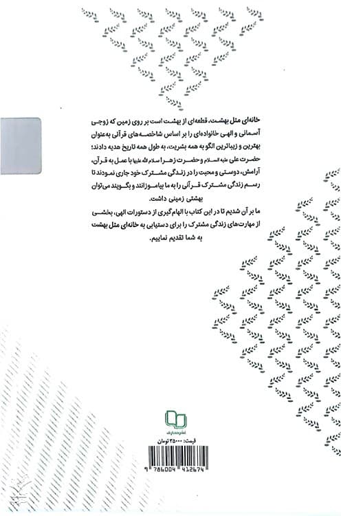 خانه ای مثل بهشت — تصویر ۳