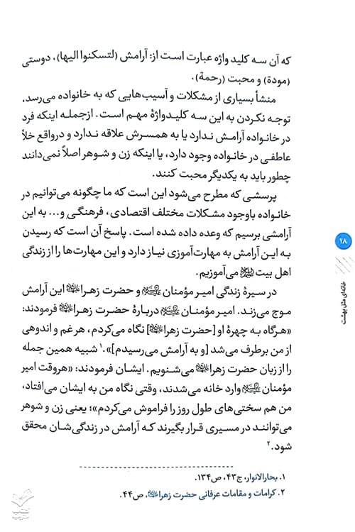 خانه ای مثل بهشت — تصویر ۵