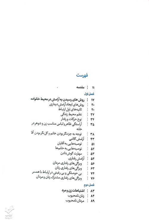 خانه ای مثل بهشت — تصویر ۷