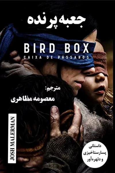 کتاب جعبه پرنده اثر: جاش ملرمن | دانلود | کتاب خوان