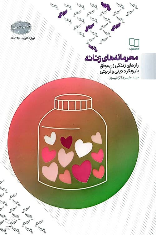 محرمانه های زنانه — تصویر ۲