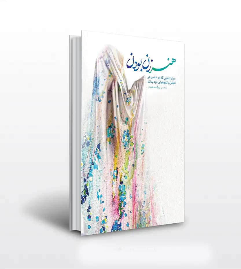 هنر زن بودن — تصویر ۲