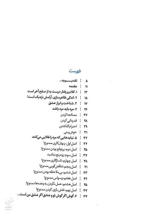 محرمانه های مردانه — تصویر ۶