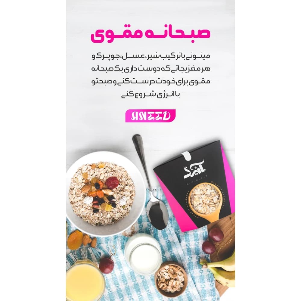 جو دوسر پرک صبحانه فوری آنید — تصویر ۵
