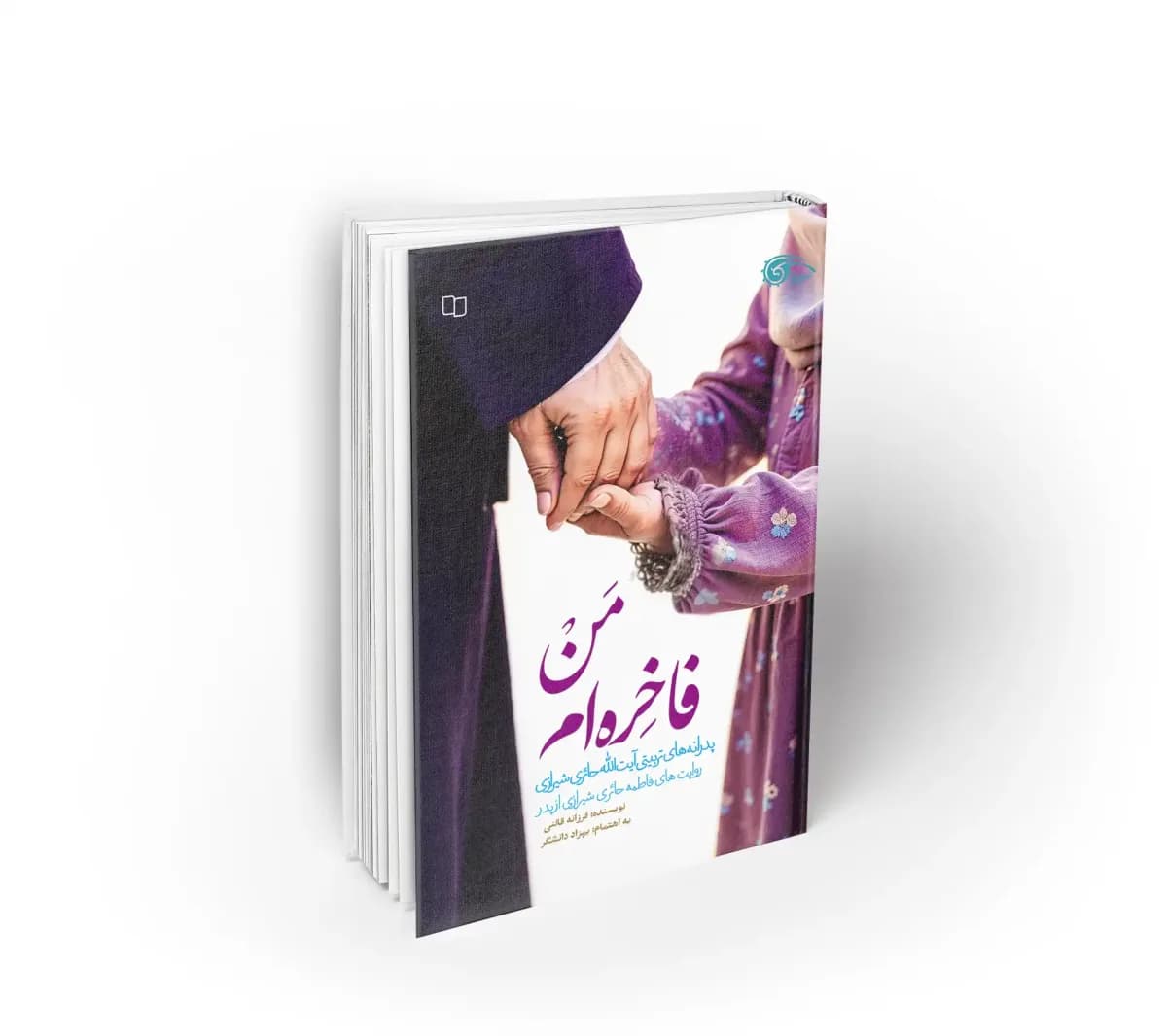 من فاخره ام