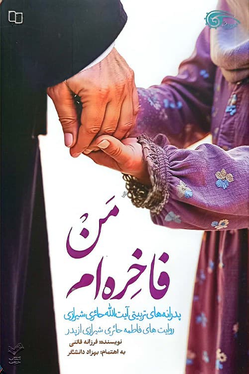 من فاخره ام — تصویر ۲