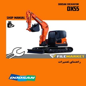 راهنمای تعمیرات بیل مکانیکی دوسان مدل DX55