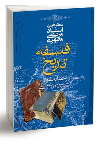 فلسفه تاریخ، جلد سوم