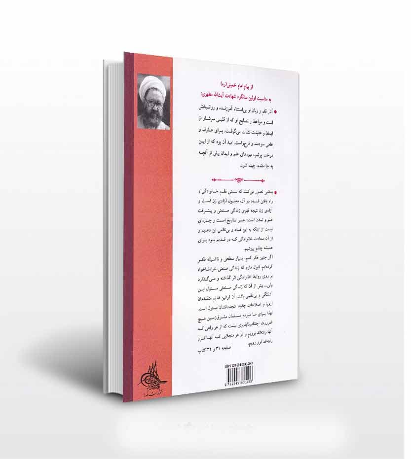 نظام حقوق زن در اسلام — تصویر ۴