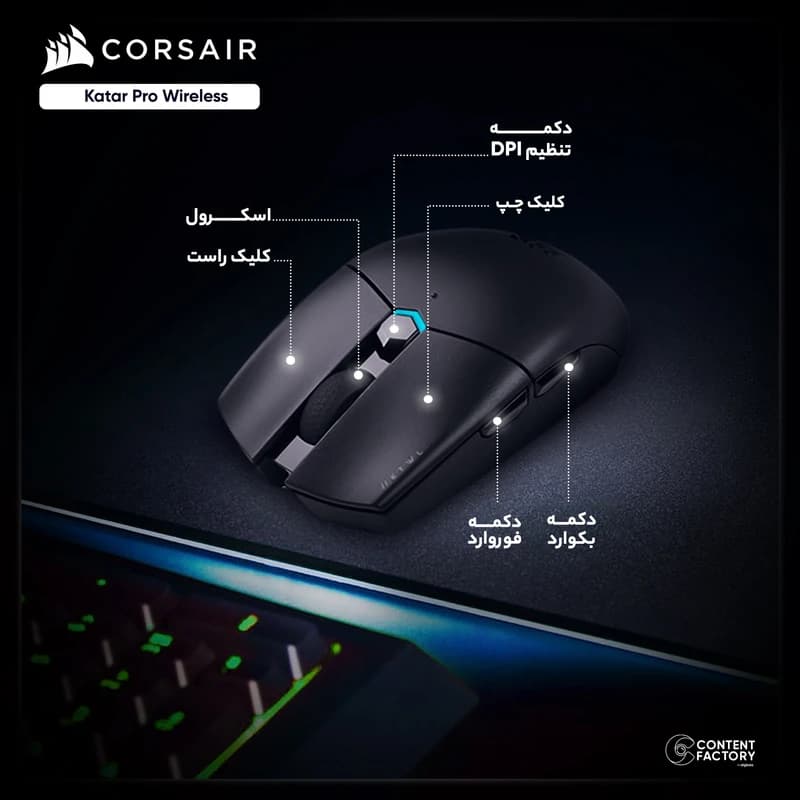 ماوس بی سیم گیمینگ کورسیر مدل KATAR PRO — تصویر ۱۱