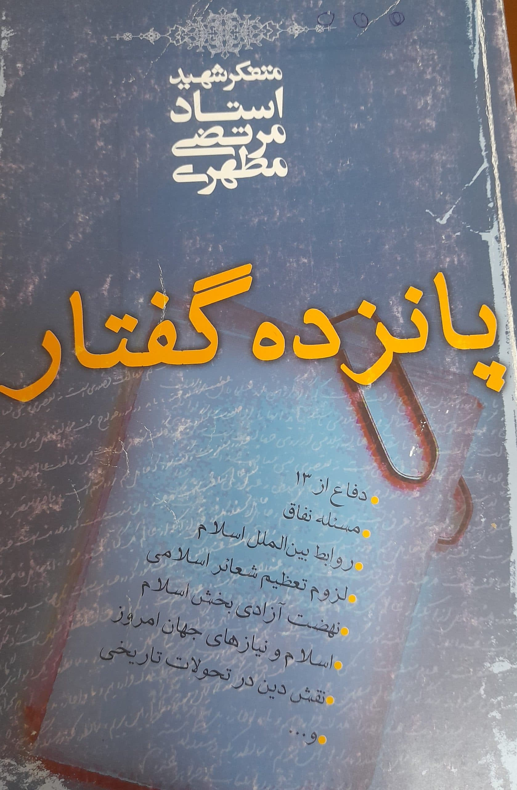 پانزده گفتار — تصویر ۳